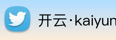开云·kaiyun体育(中国)官方网站 - 登录入口 logo